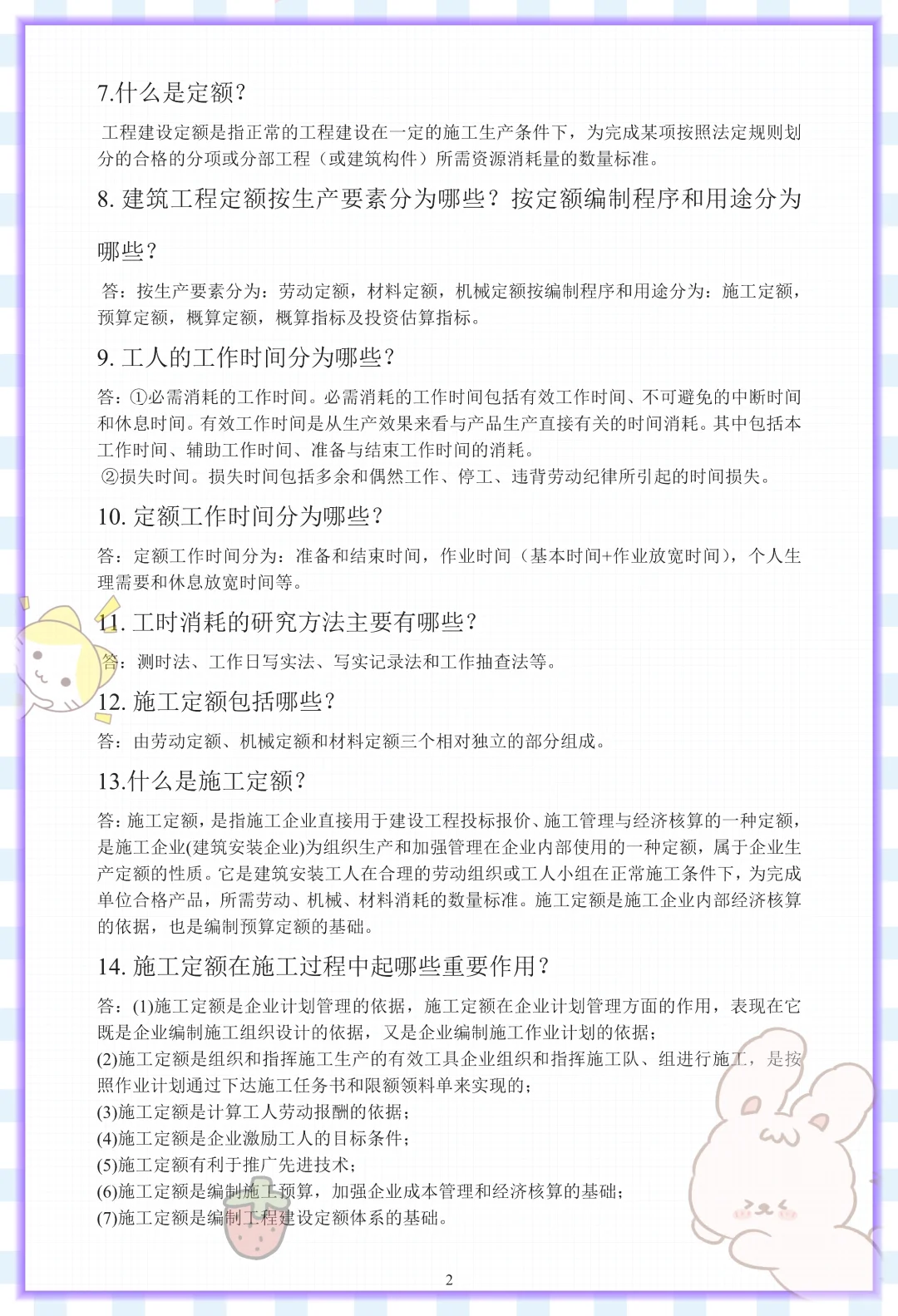 04228建设工程工程量清单计价实务