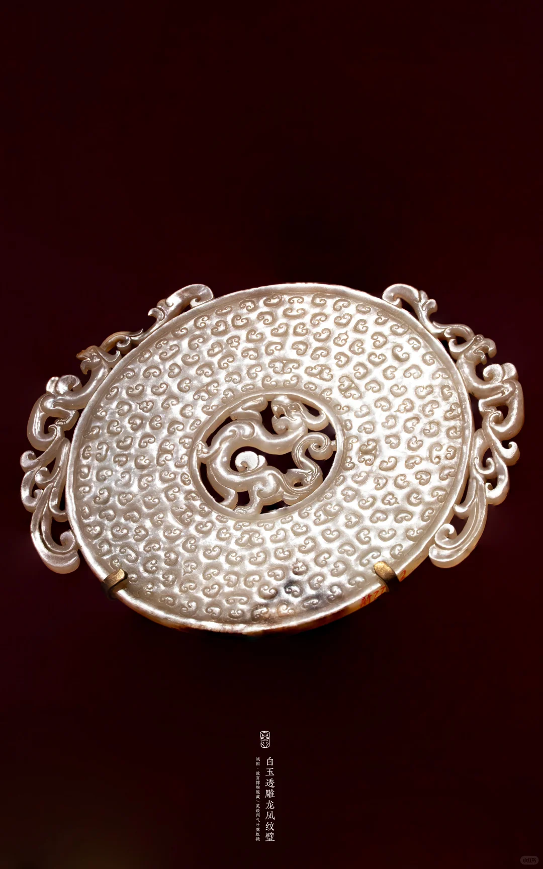堪称翘楚的战国白玉透雕龙凤纹璧