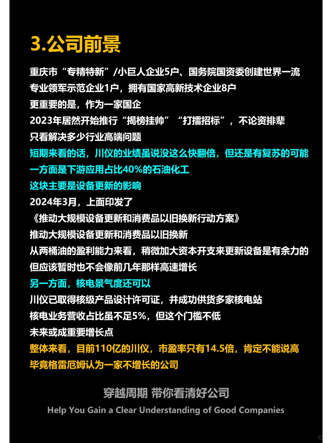 工业自动化仪表龙头，央企溢价抢购，才15PE