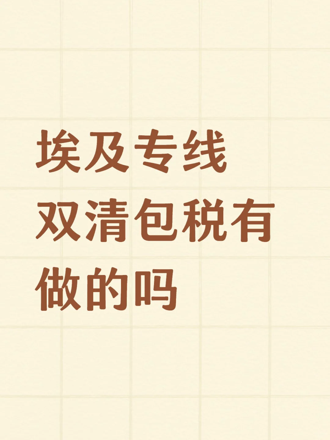 有大约10个方的机械设备