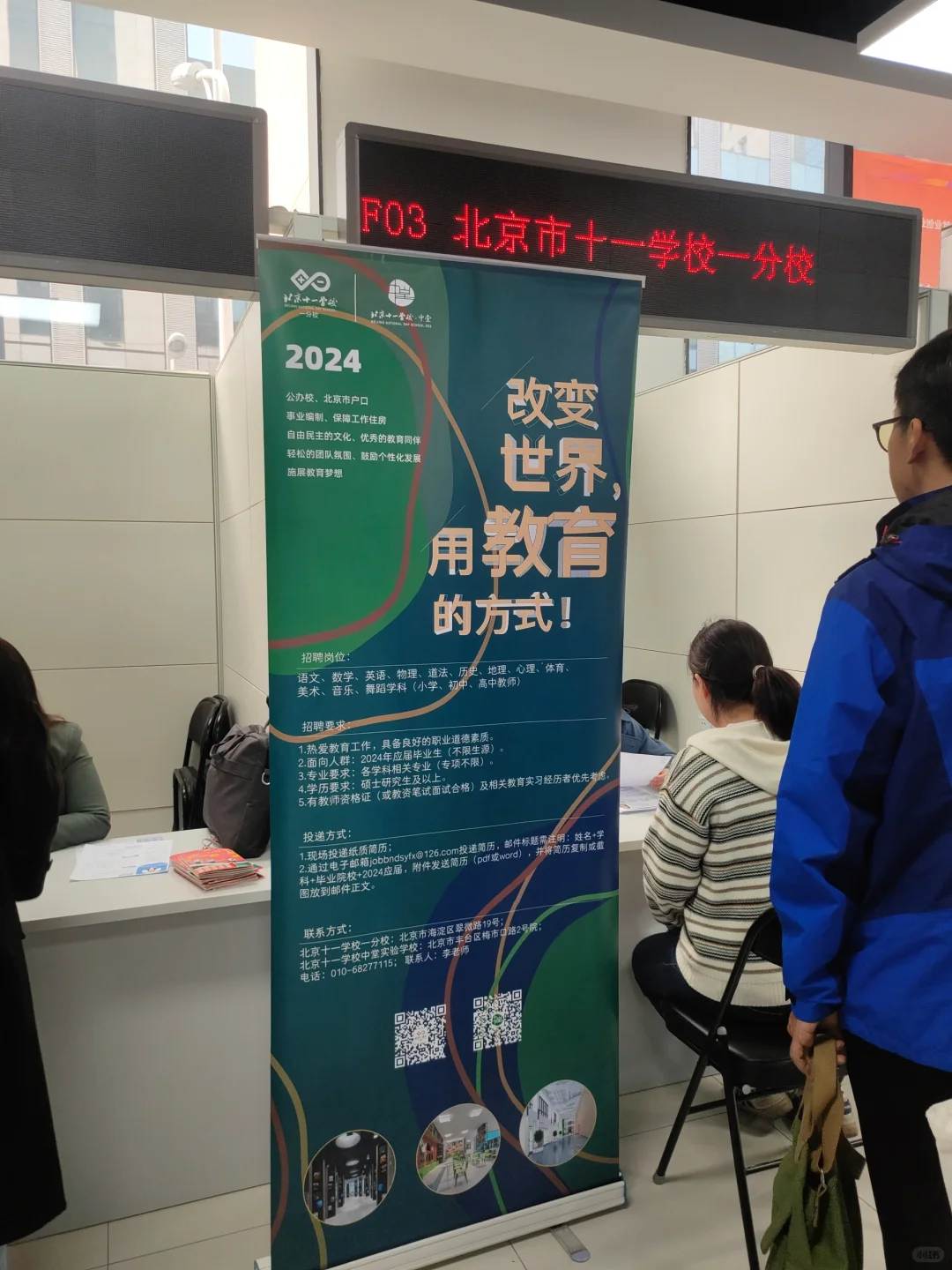 海淀教委供需会:这是都放弃还是有工作了啊