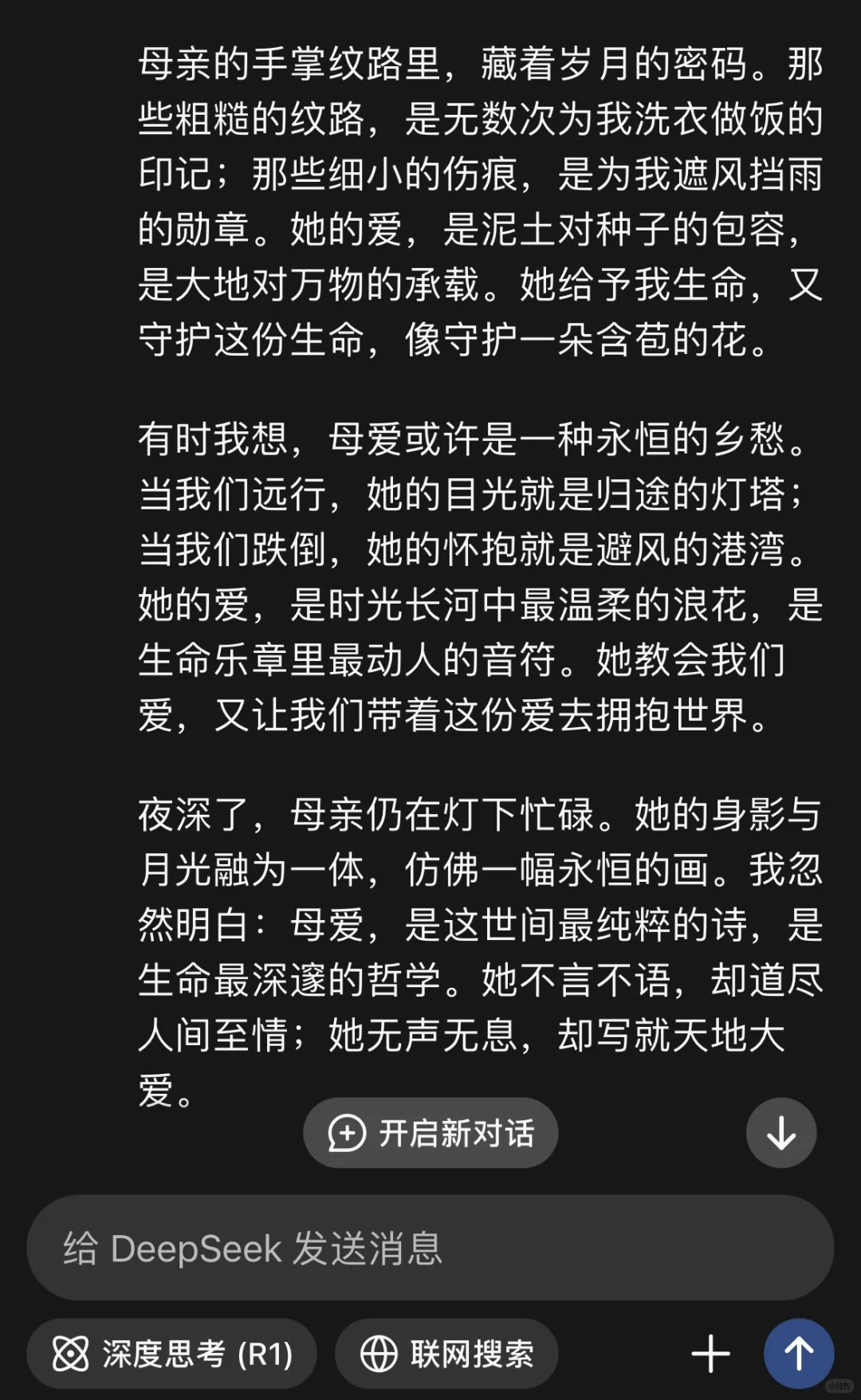 Deepseek是这样描写“什么是母爱”的