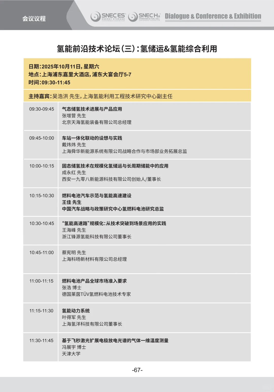 SNEC ES+ 2025第十一届国际储能展览会