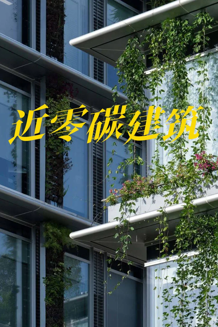 成都首个“近零碳建筑”| 中建设计总部