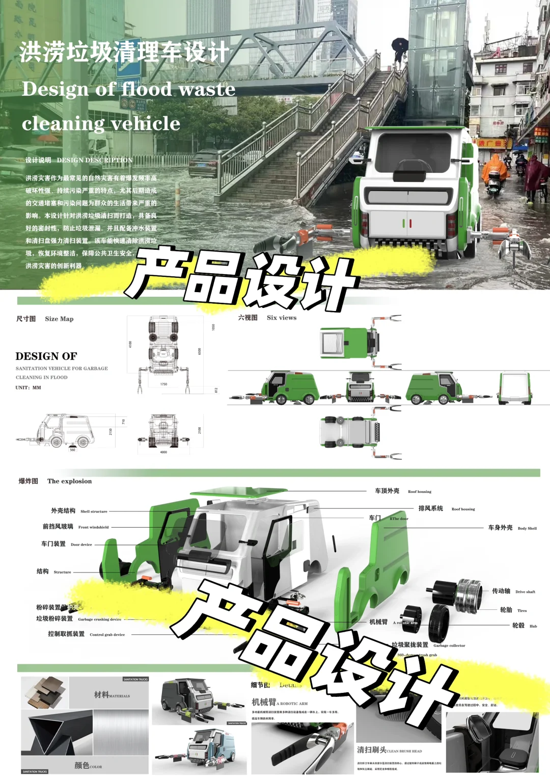 洪涝垃圾清理车设计-产品设计-工业设计