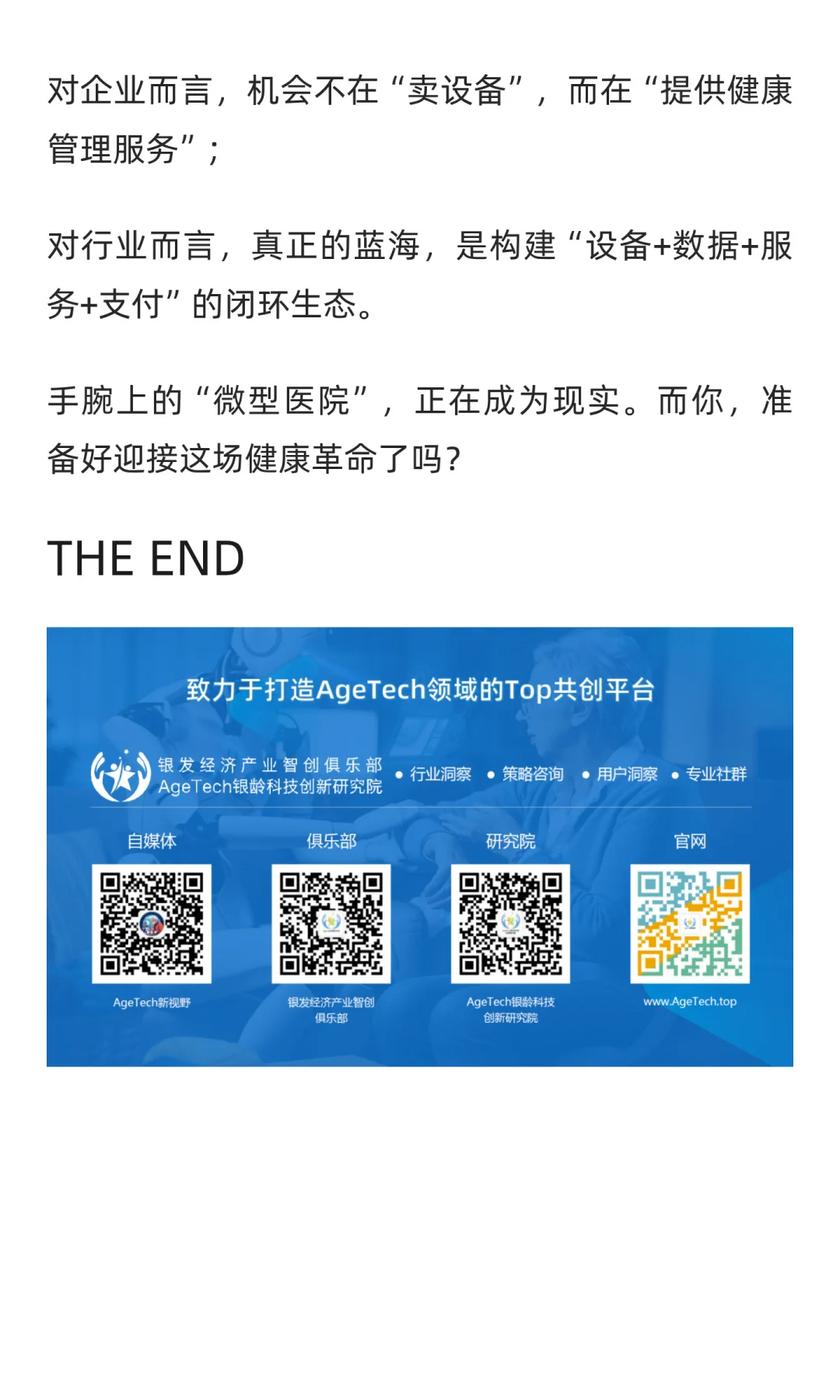 2025中国可穿戴健康设备全景洞察