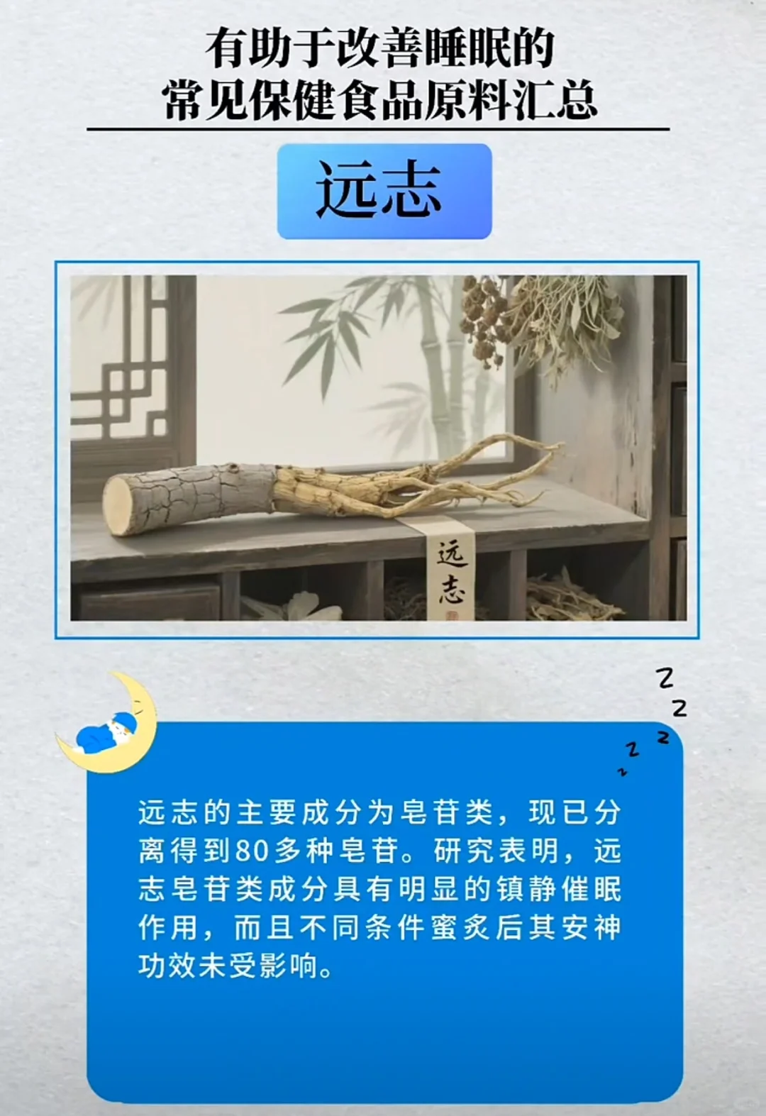 有助于改善睡眠常见保健食品原料汇总