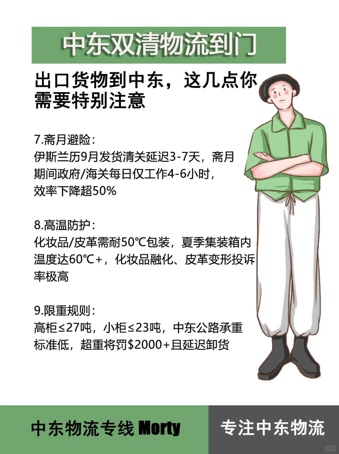 中东出口，这几点你一定要知道