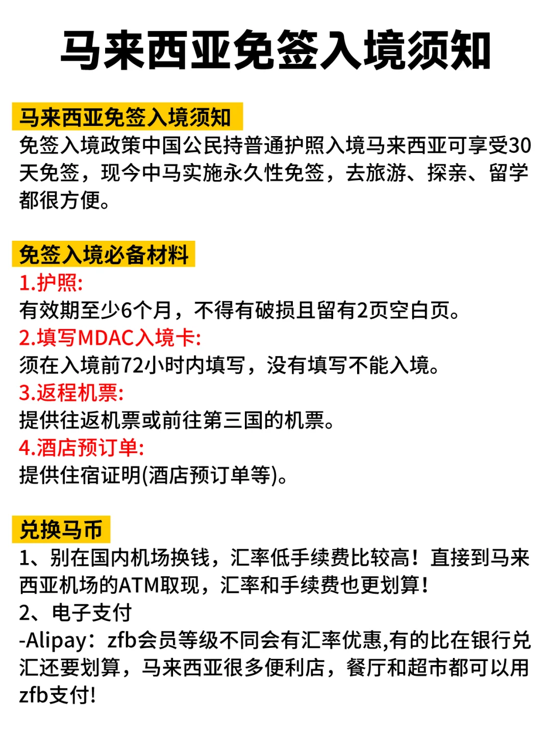 马来西亚6月入境新规,去旅游的一定要看!