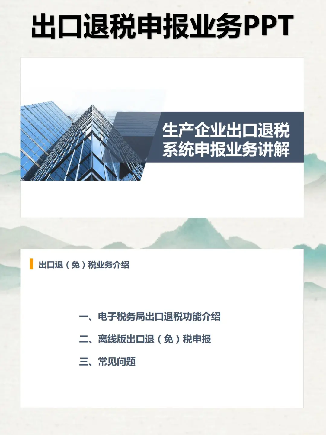 新同事出口退.税的思路惊艳到我了！