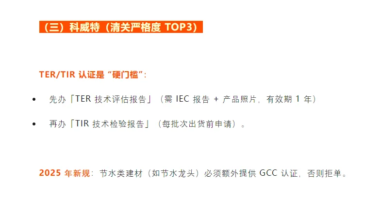 中东五金认证避坑:清关不卡壳指南