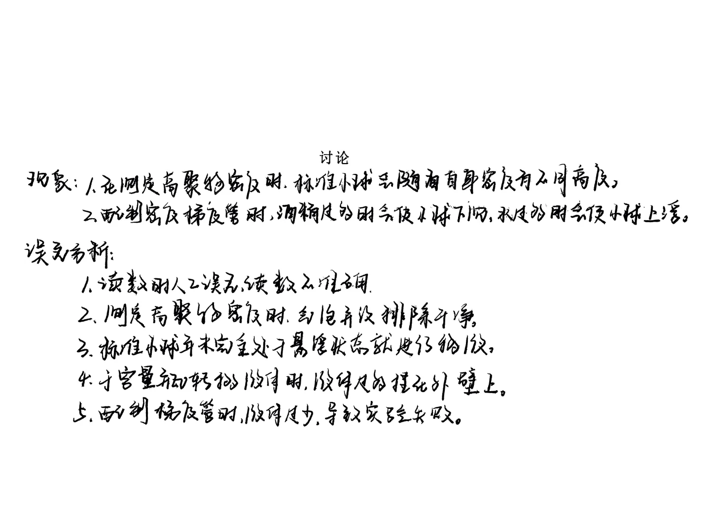 密度梯度管法测定聚合物的密度及结晶度