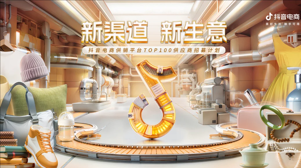 抖音供销平台定义