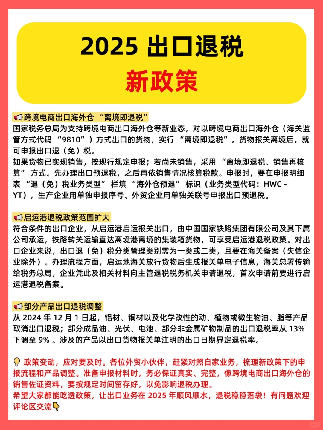 2025关于出口退税的新政策!!!