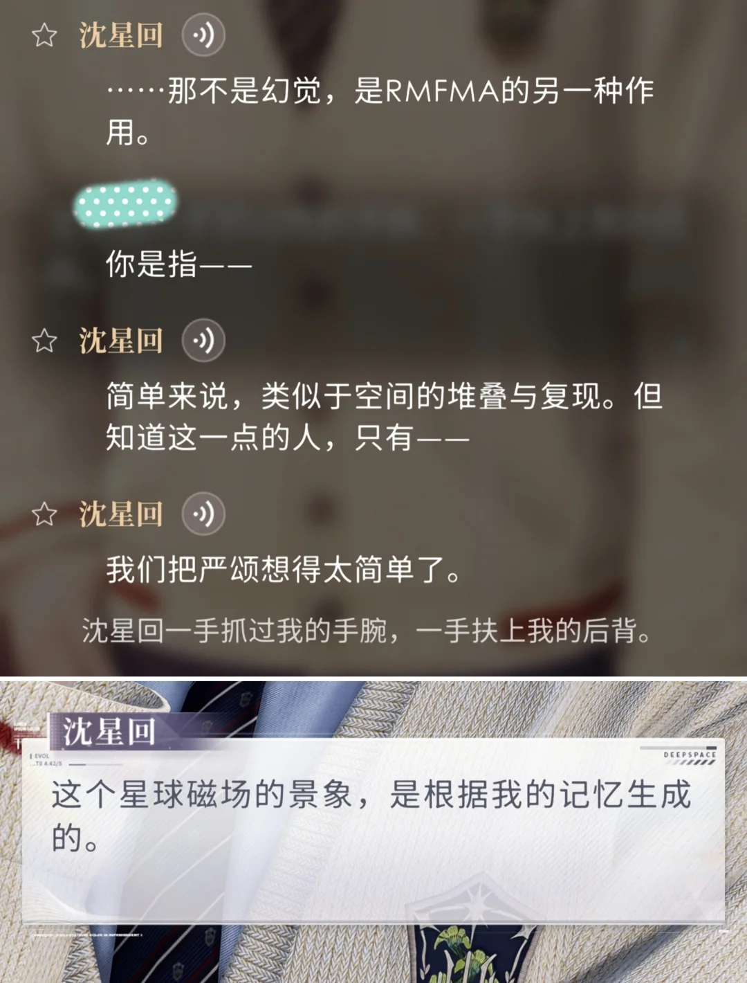 这台仪器，是沈星回一直试图救你的证据