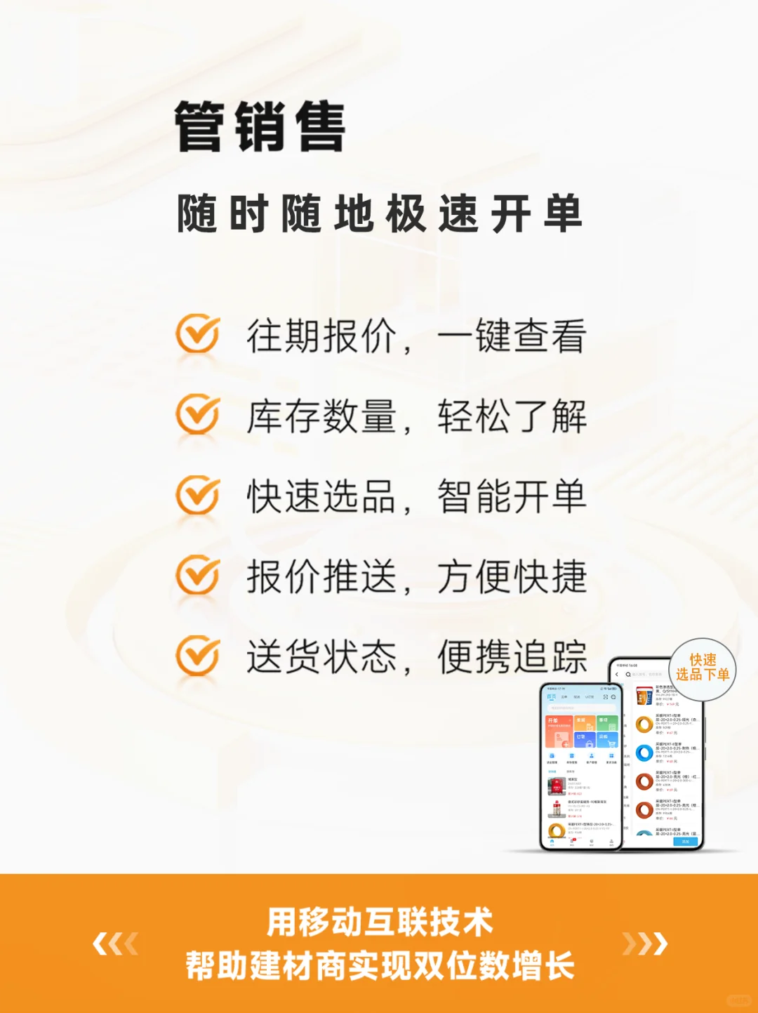 ?被老板吹爆?建材管理系统