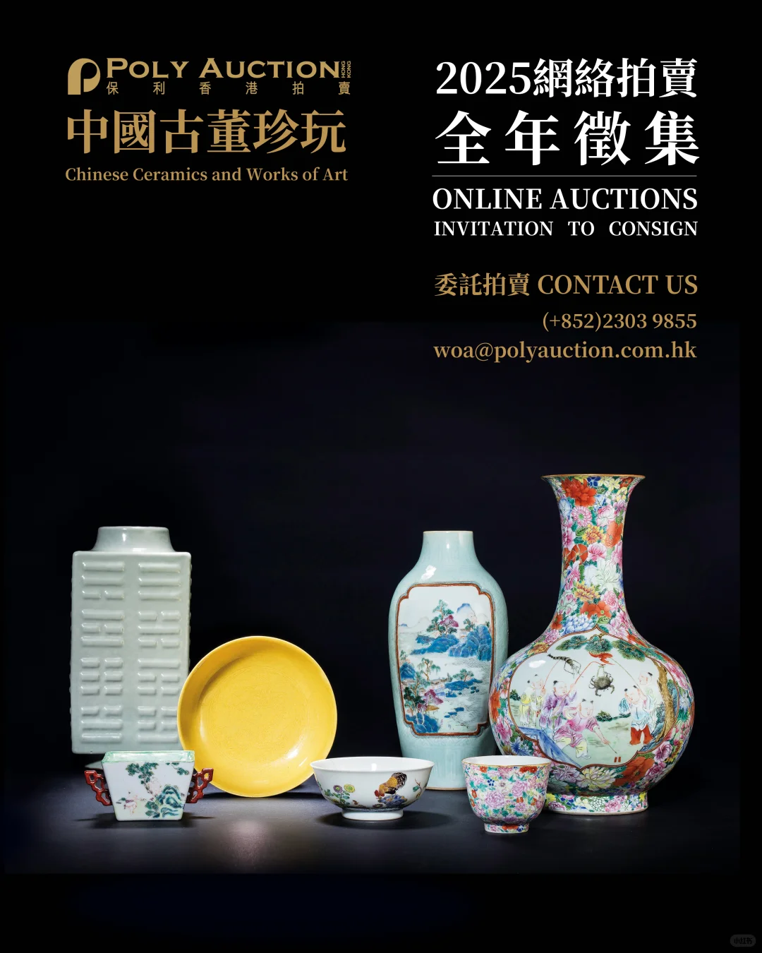 中国古董珍玩部网络拍卖全年征集中！