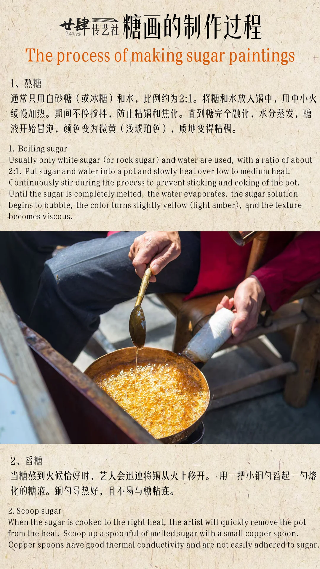 中国非遗｜糖画?