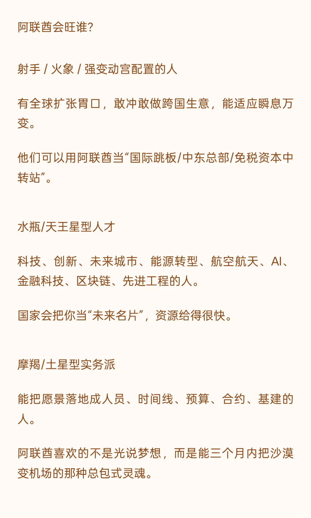 阿联酋国运是否旺你？