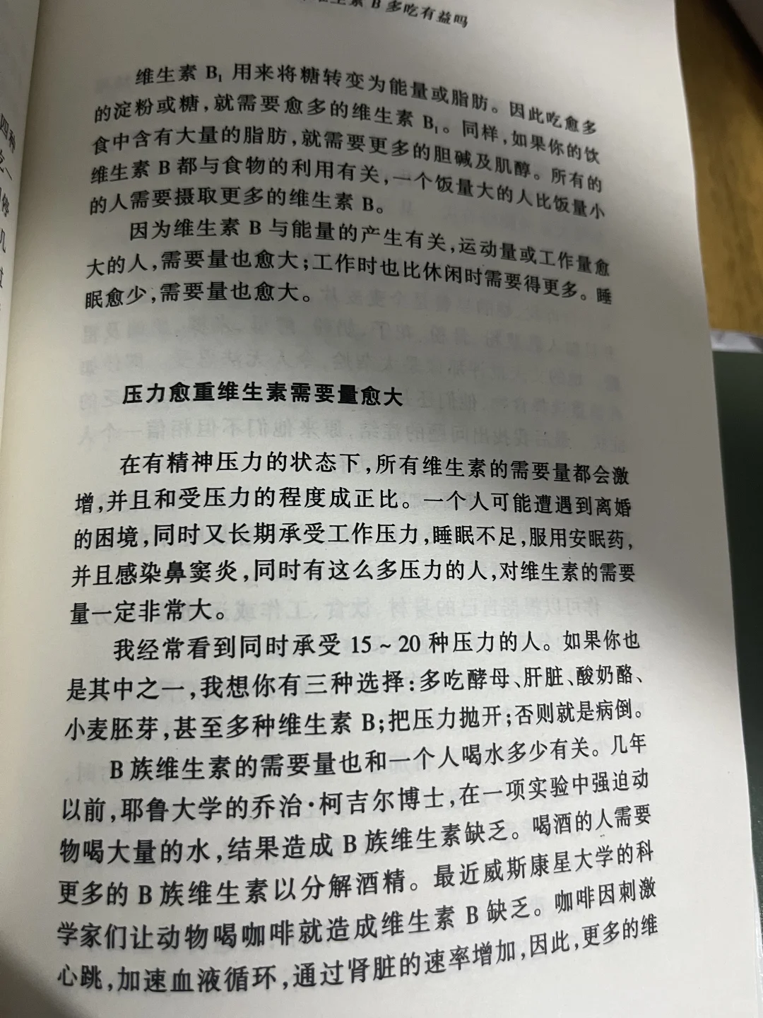 后悔没早知道！B族维生素吃多少？关键看这5点