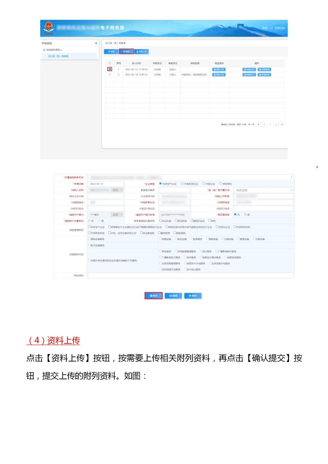太好了！出口退税再也不用让别人教了?