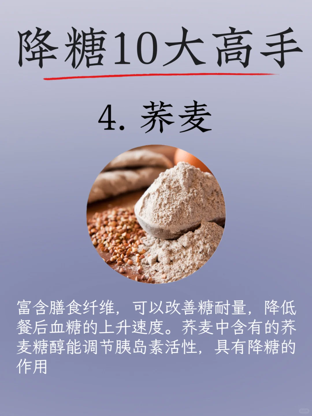 ?控糖10大高手，快快吃起来～