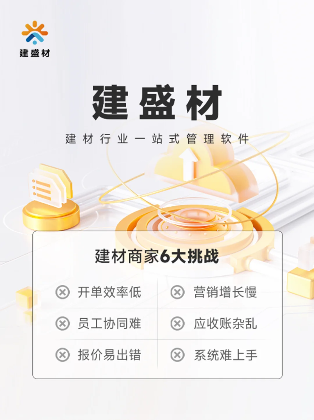 ?被老板吹爆?建材管理系统