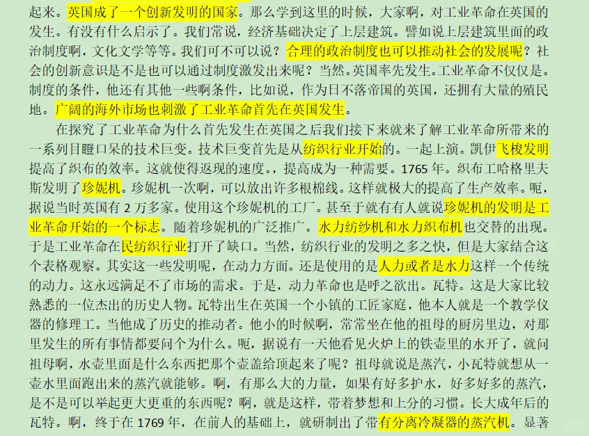 20课第一次工业革命逐字稿