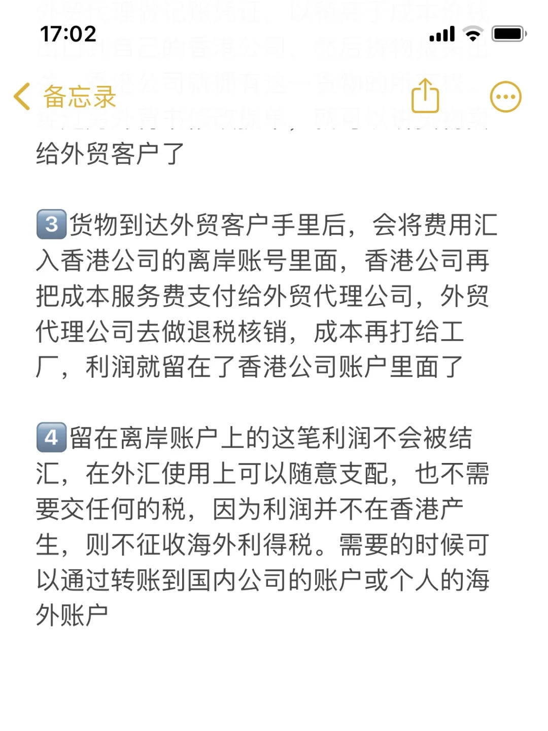 如何利用香港公司做转口贸易?
