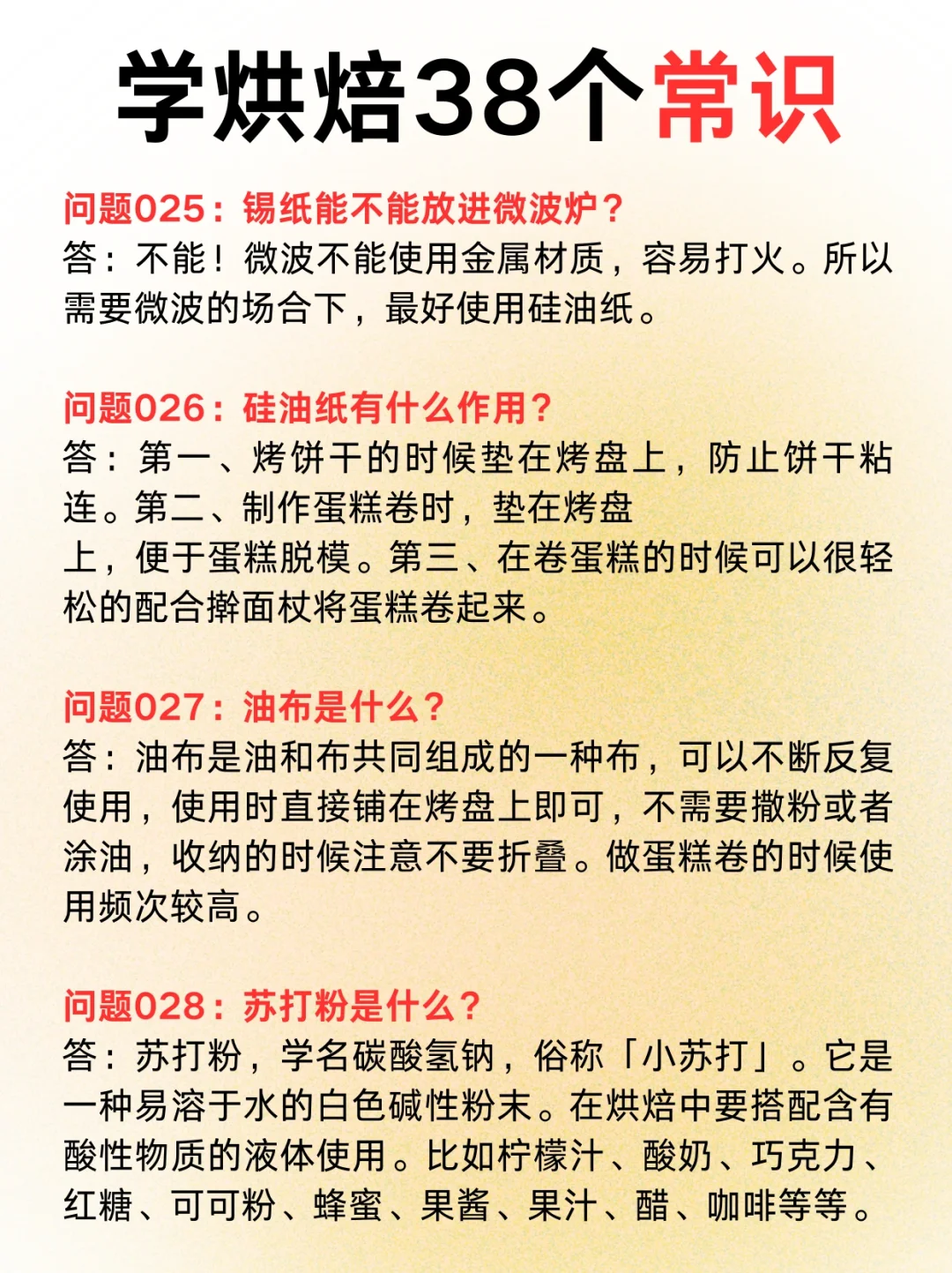 花2w?学来的烘焙常识，不看删了！