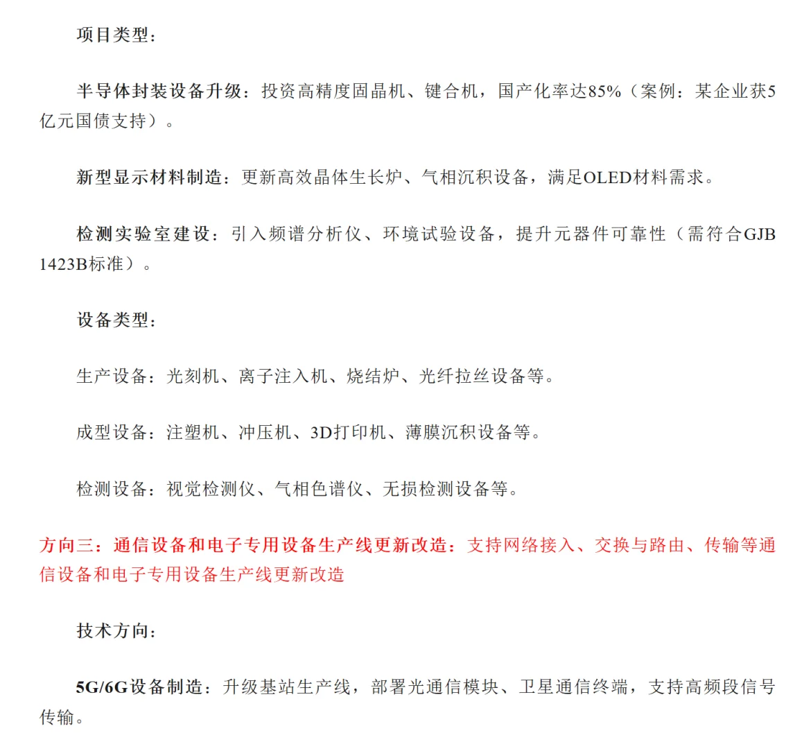 申报指南——电子信息重点领域设备更新改造