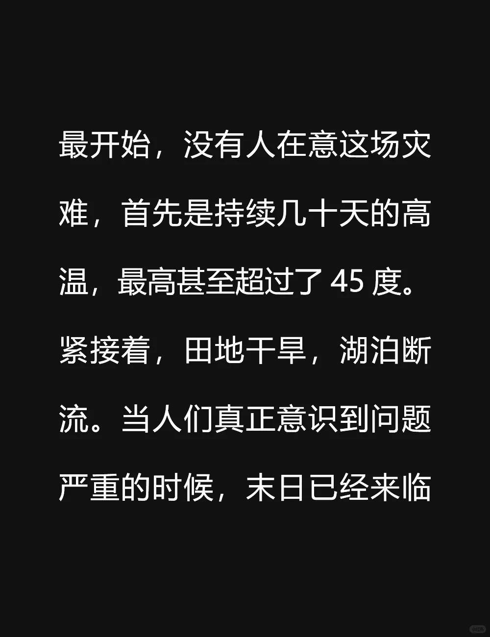 世界末日之高温天气