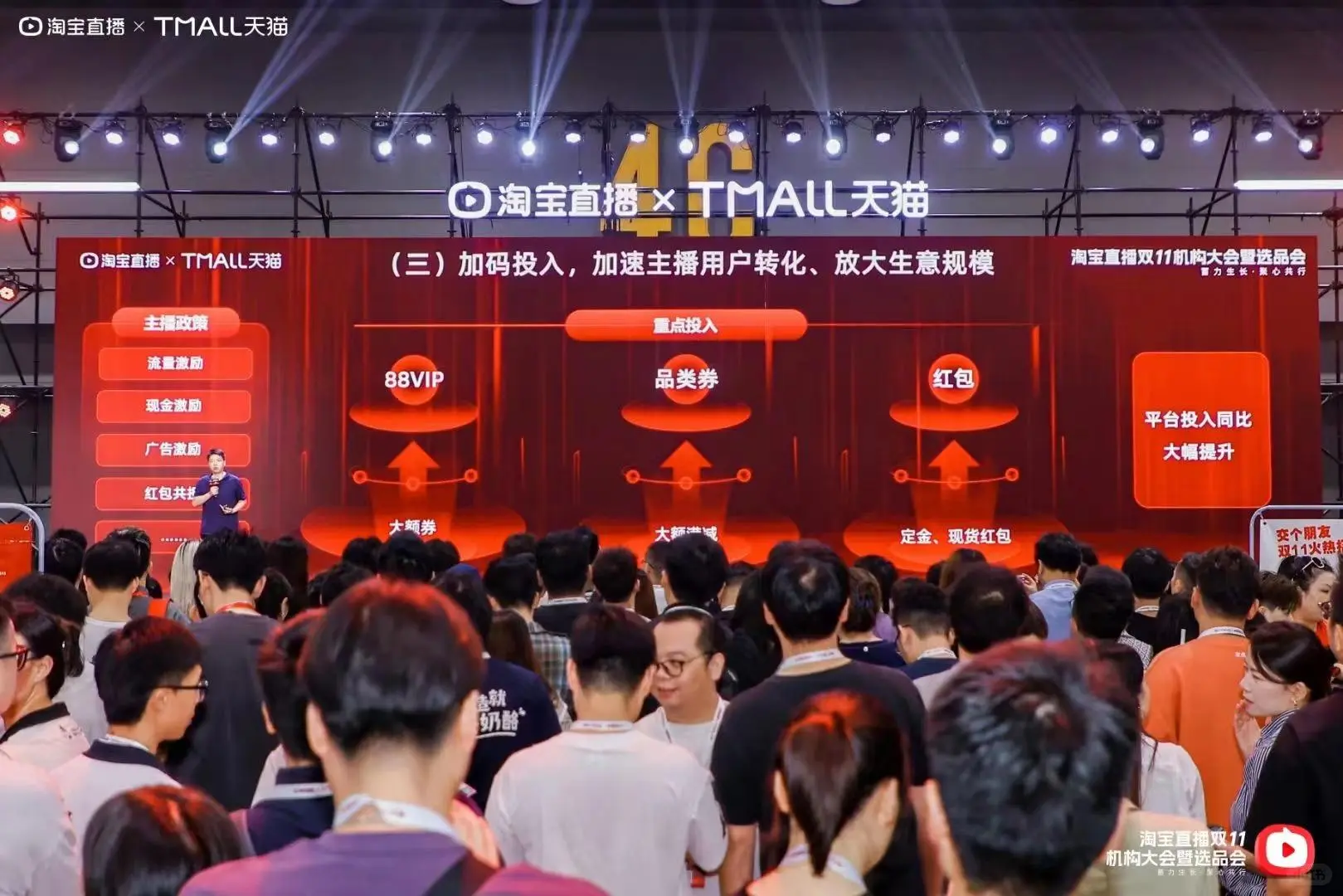 某宝直播双11机构大会暨选品会