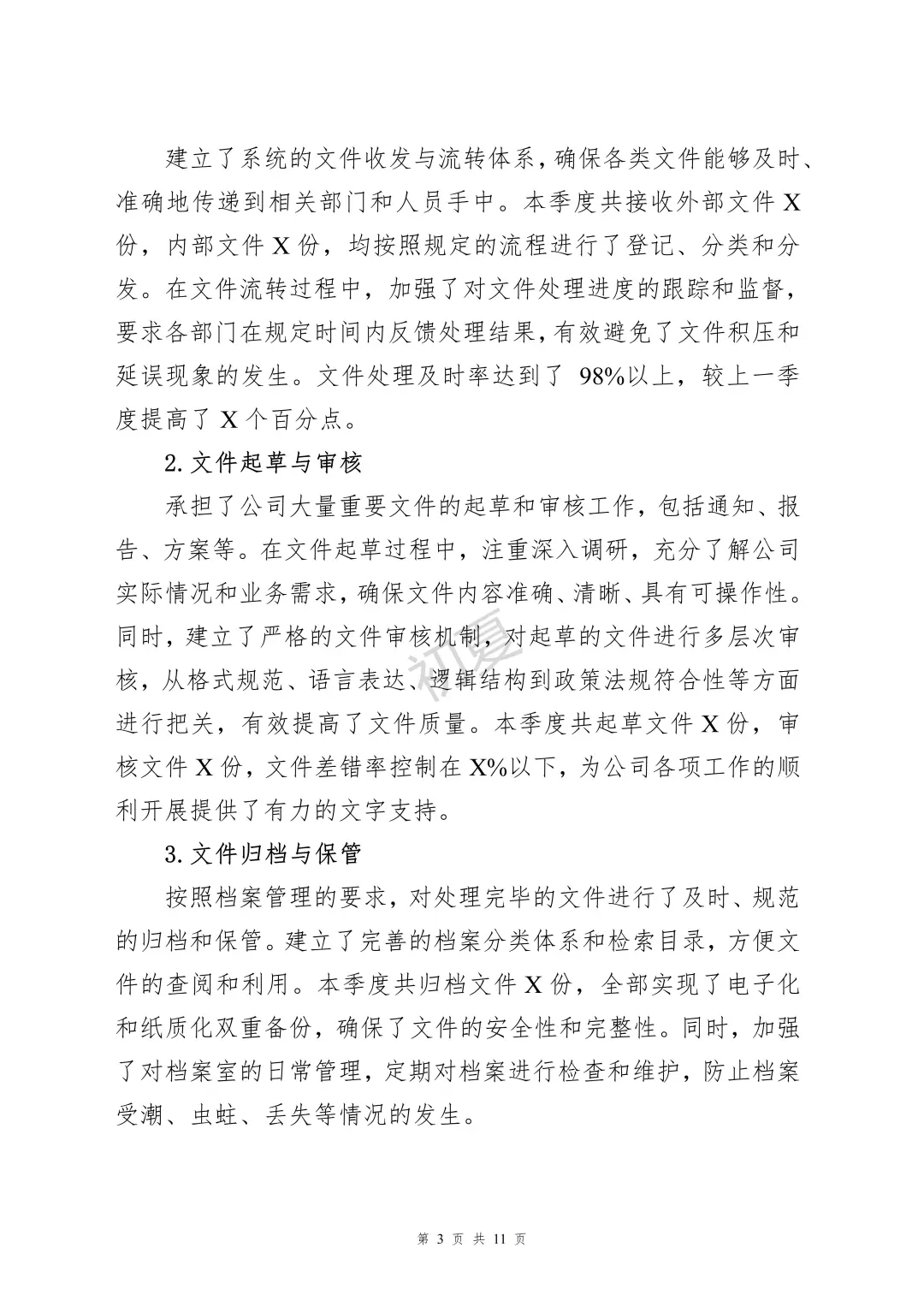 2025年二季度办公室工作总结