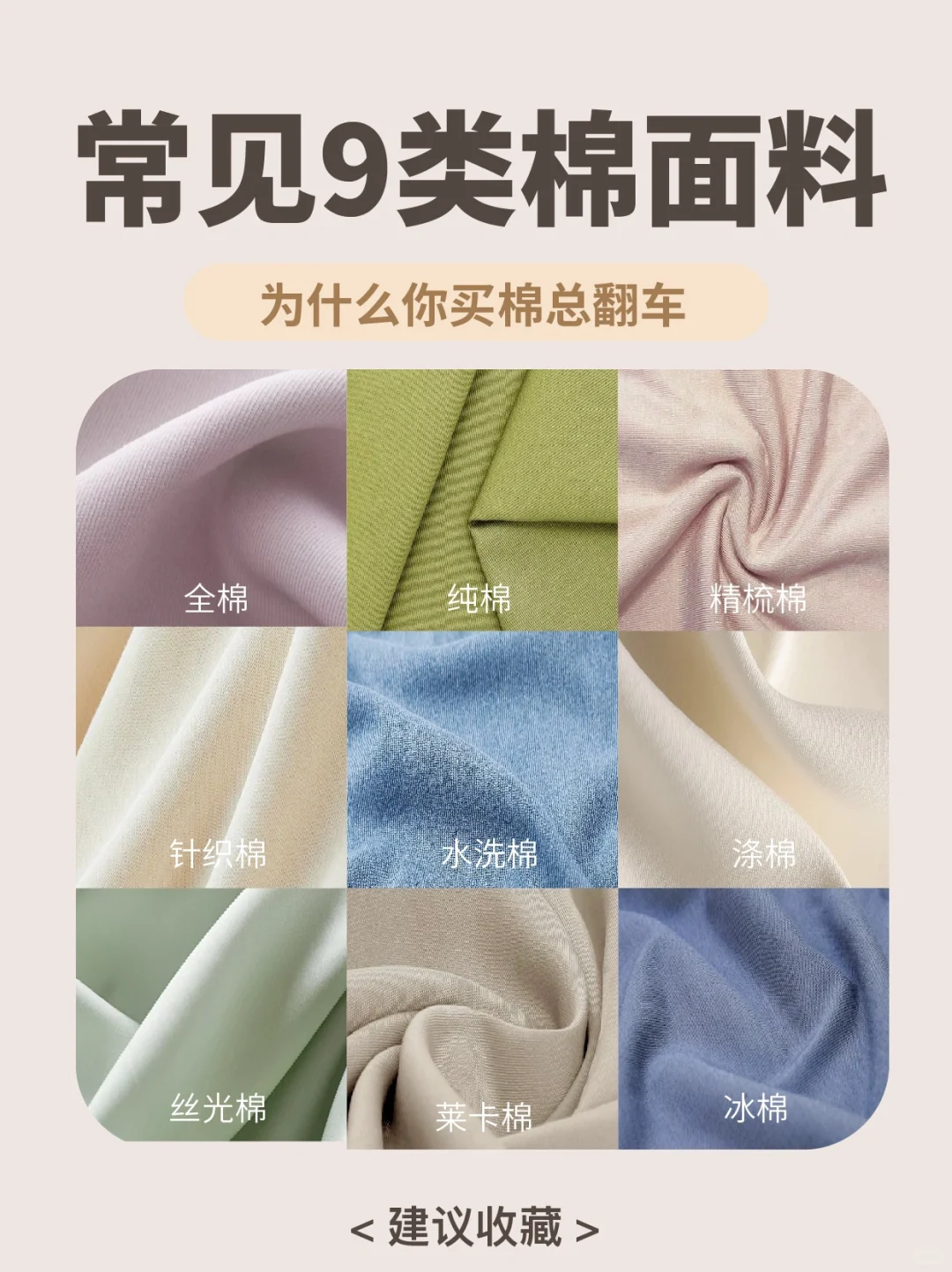 为什么我买棉类衣服没刷到这篇