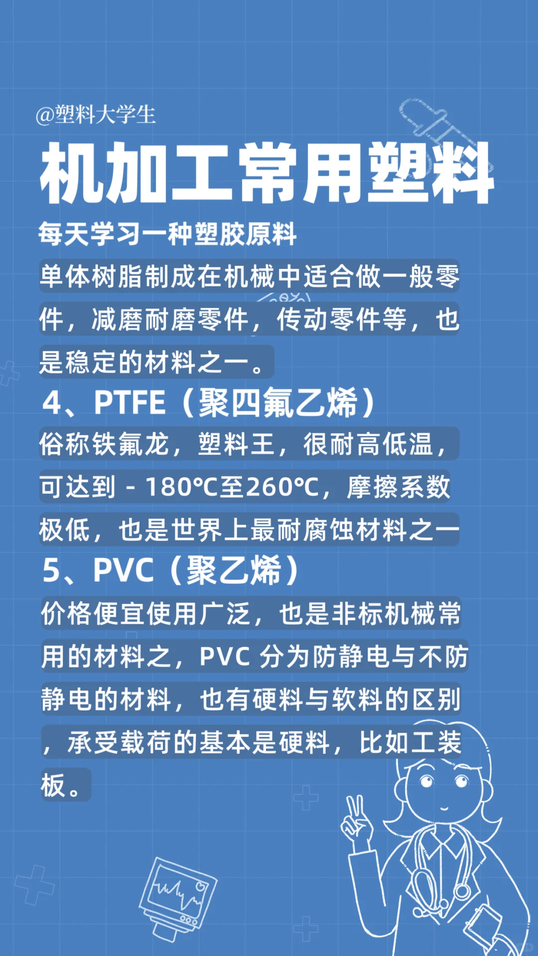 机加工常用塑料