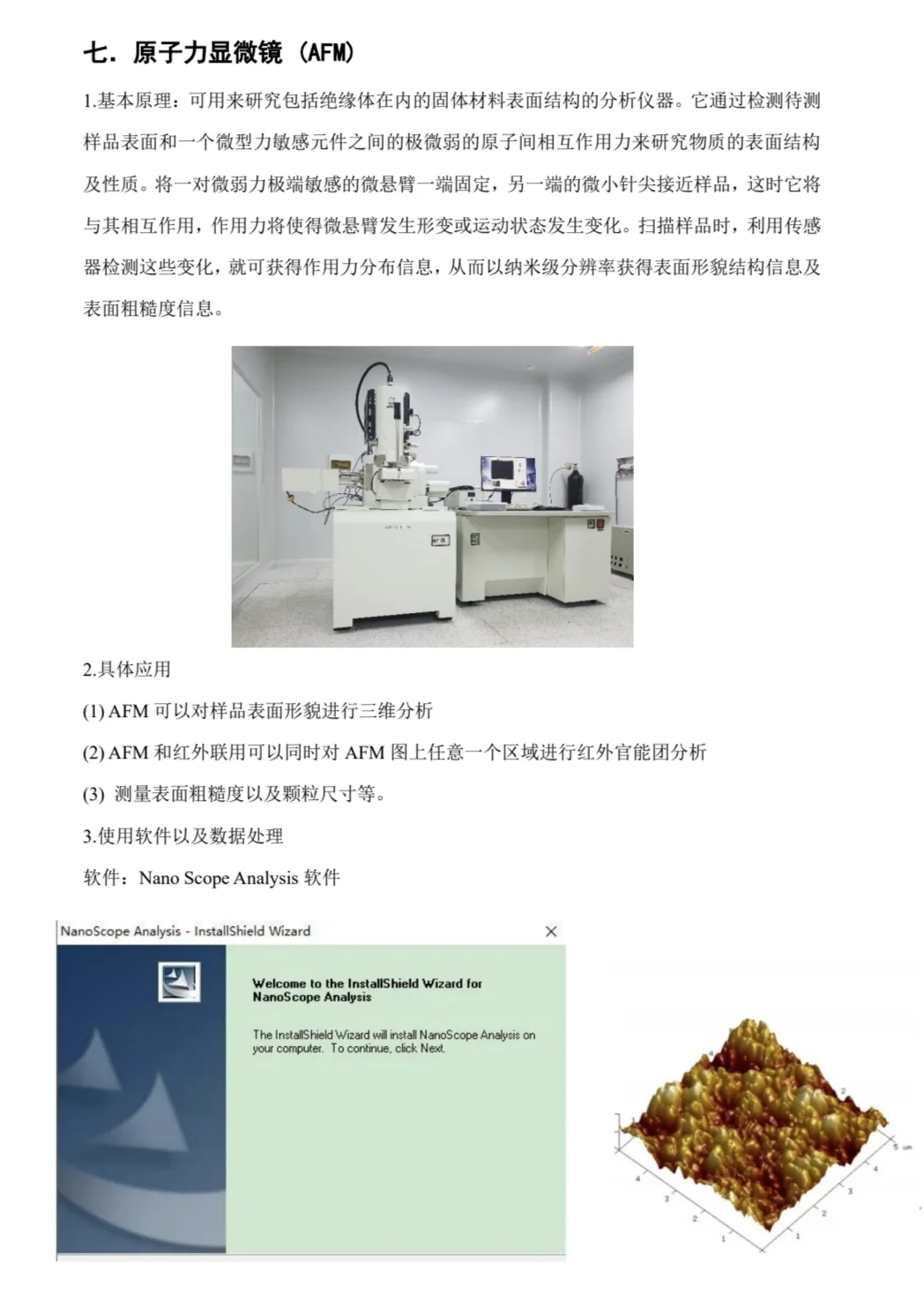 材料表征仪器科普分享