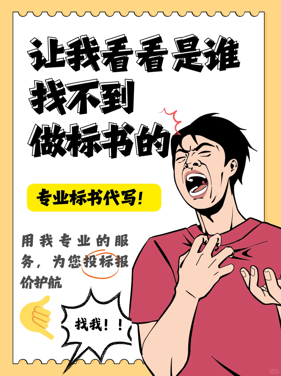 能者企服｜招投标一条龙服务，专业靠谱！！