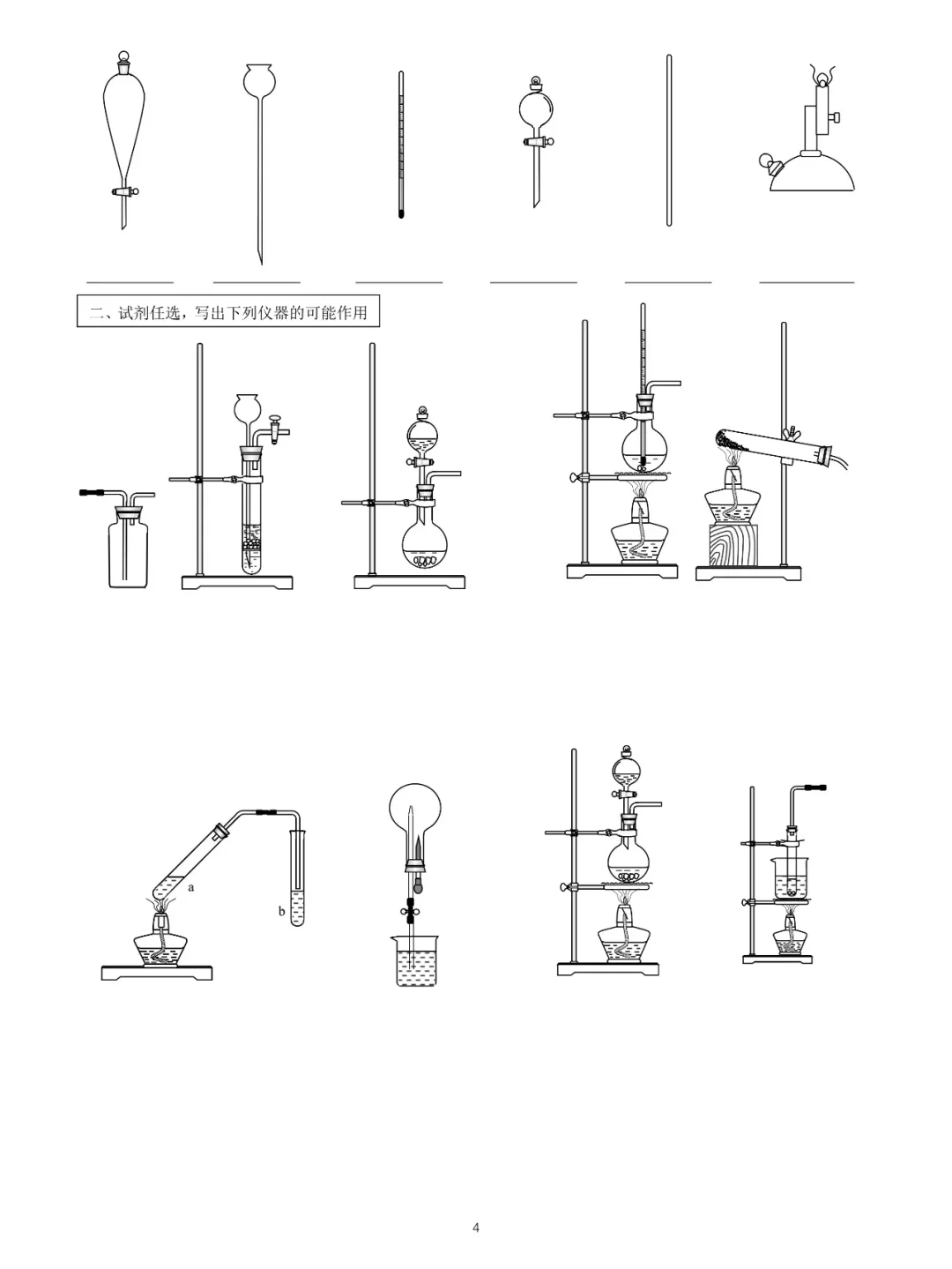 常见实验仪器名称