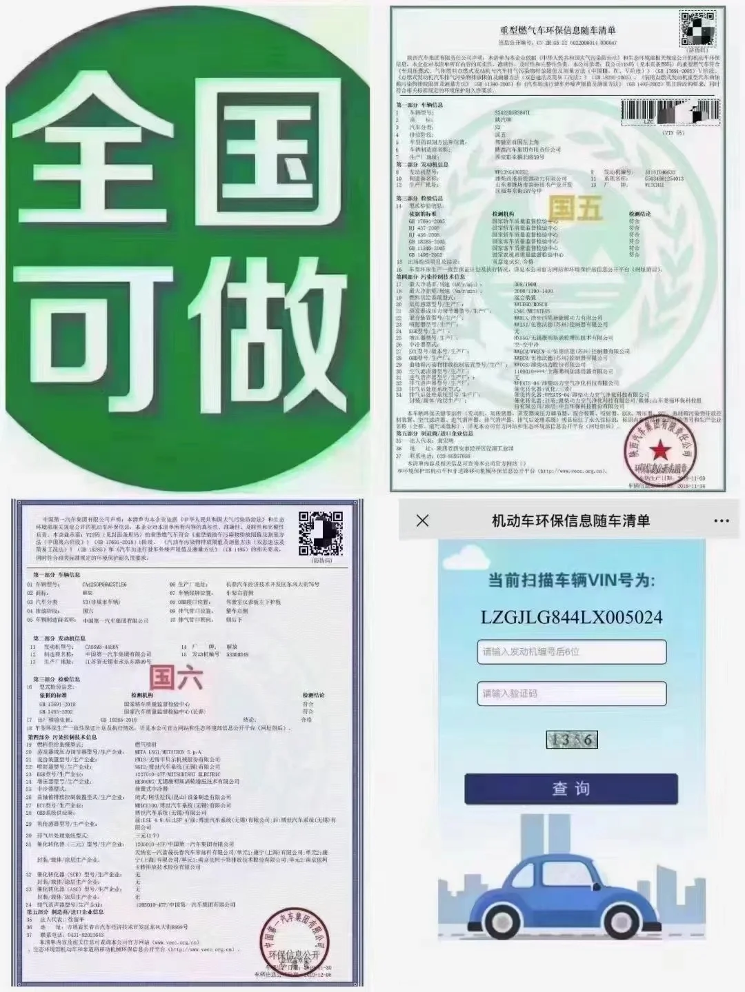 汽车环保清单国五国六随车环保清单