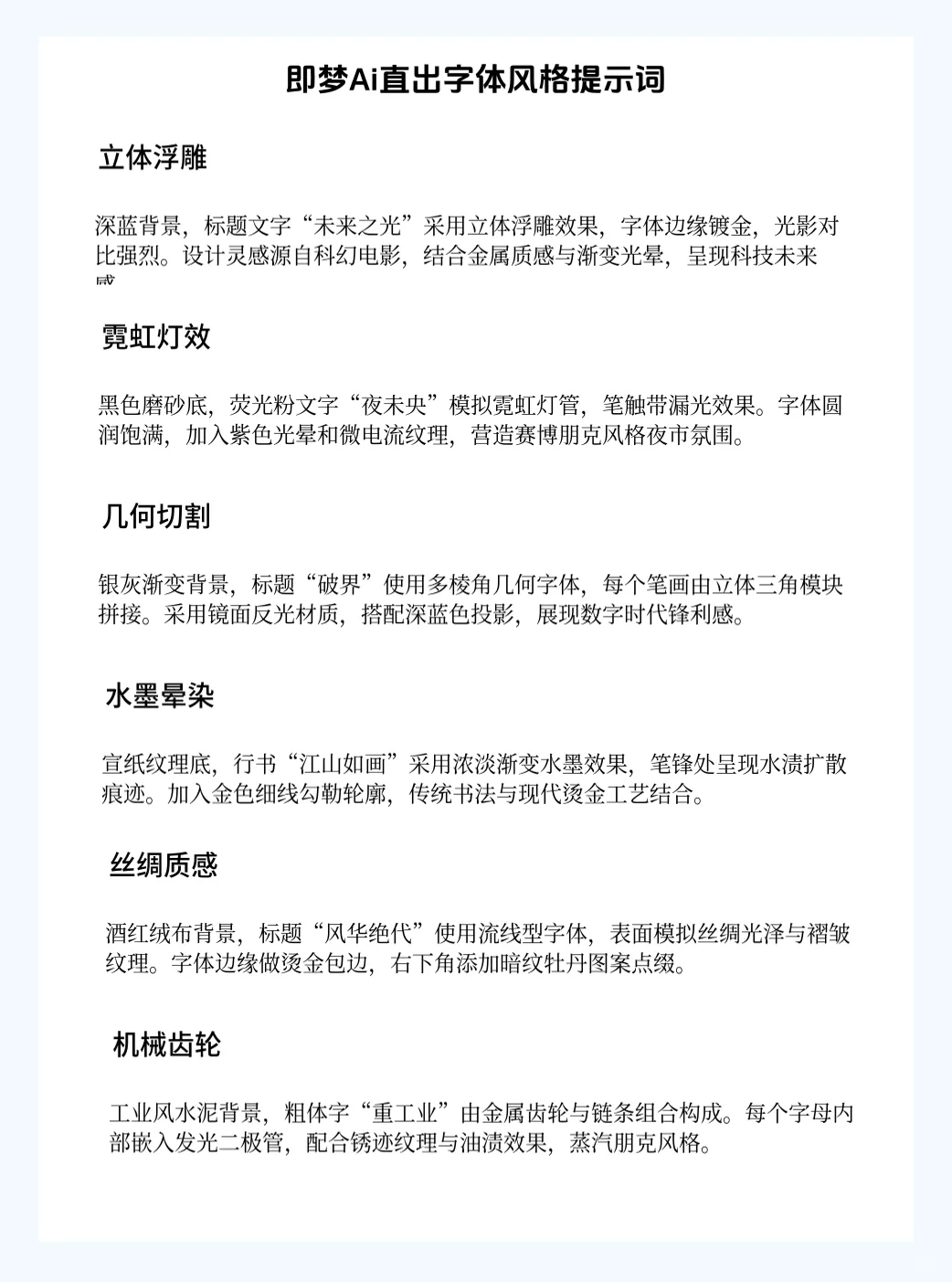 速存！即梦 AI 直出 99 种字体风格附提示词