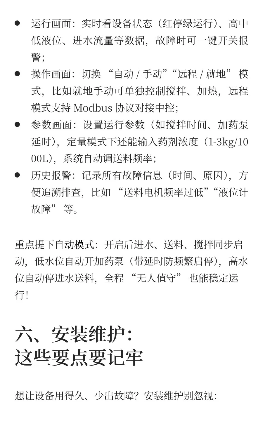 全自动三箱加药装置：水处理 “智慧管家