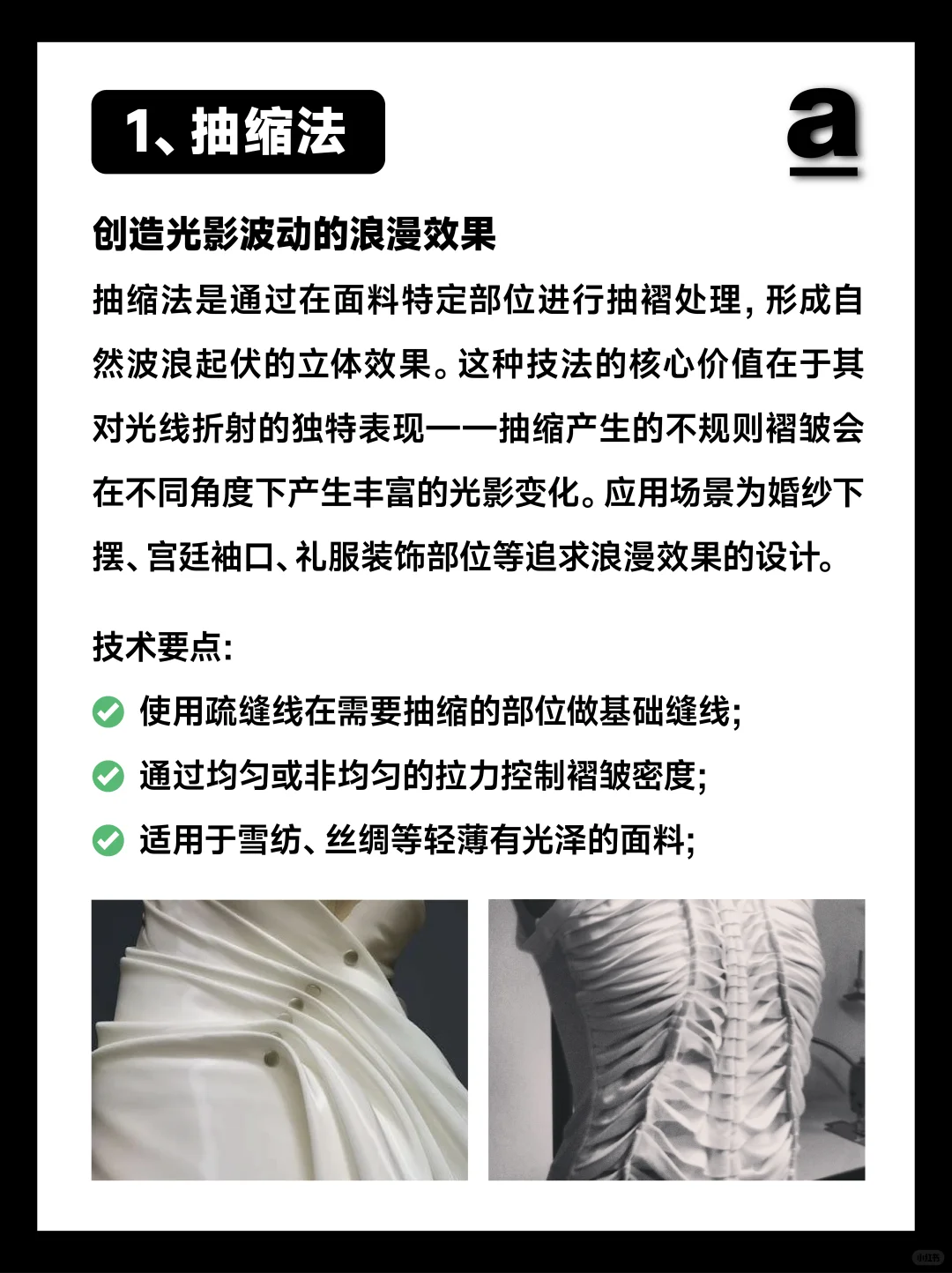 8种服装立体剪裁技法解析:从抽缩到包缠造型