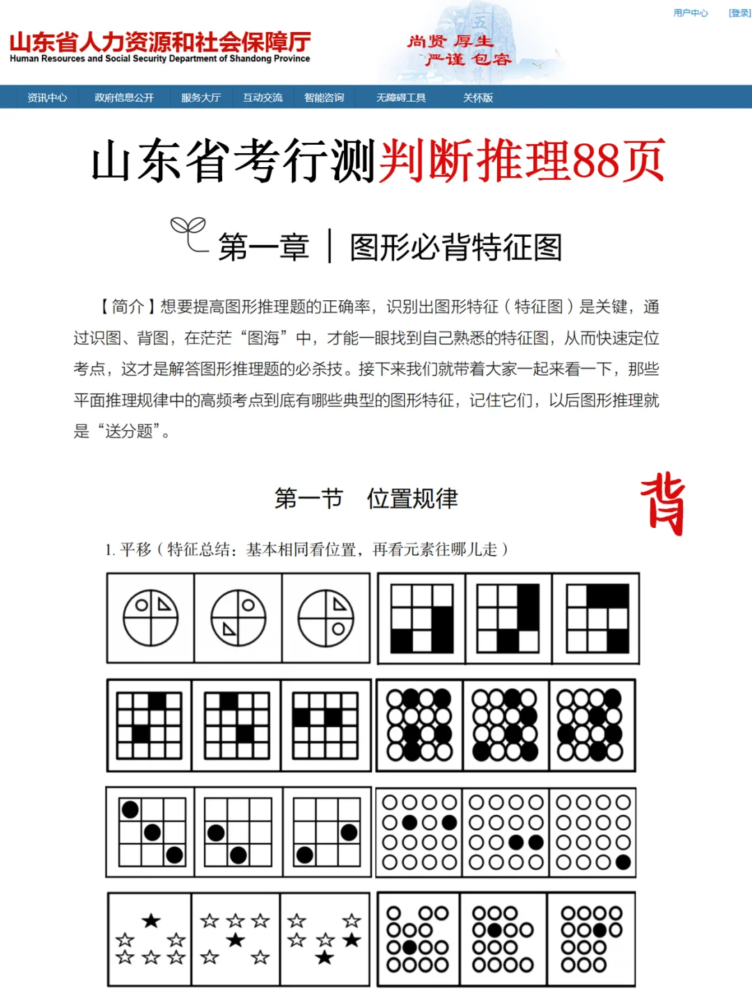 12月山东省考蕞新时政已出，去年就压仲了