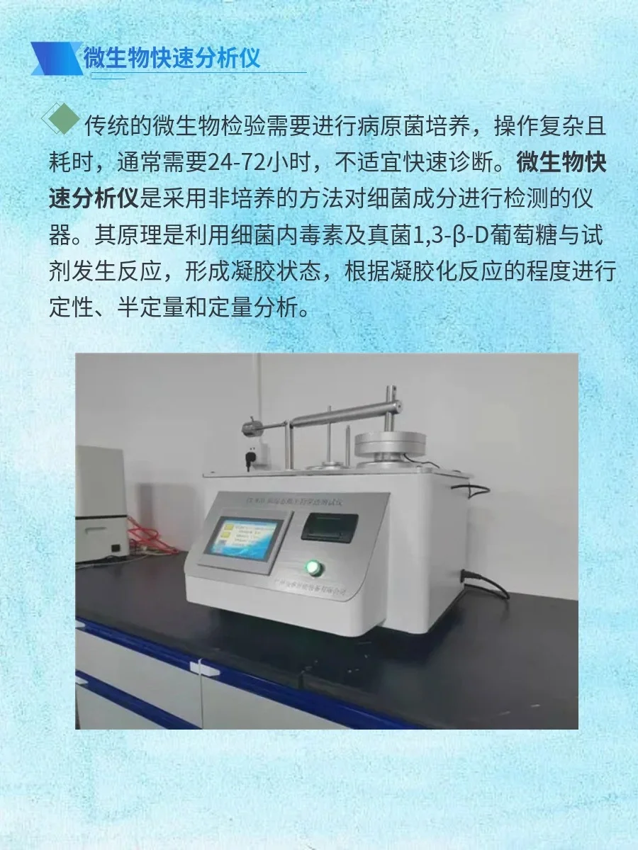 微生物检验仪器