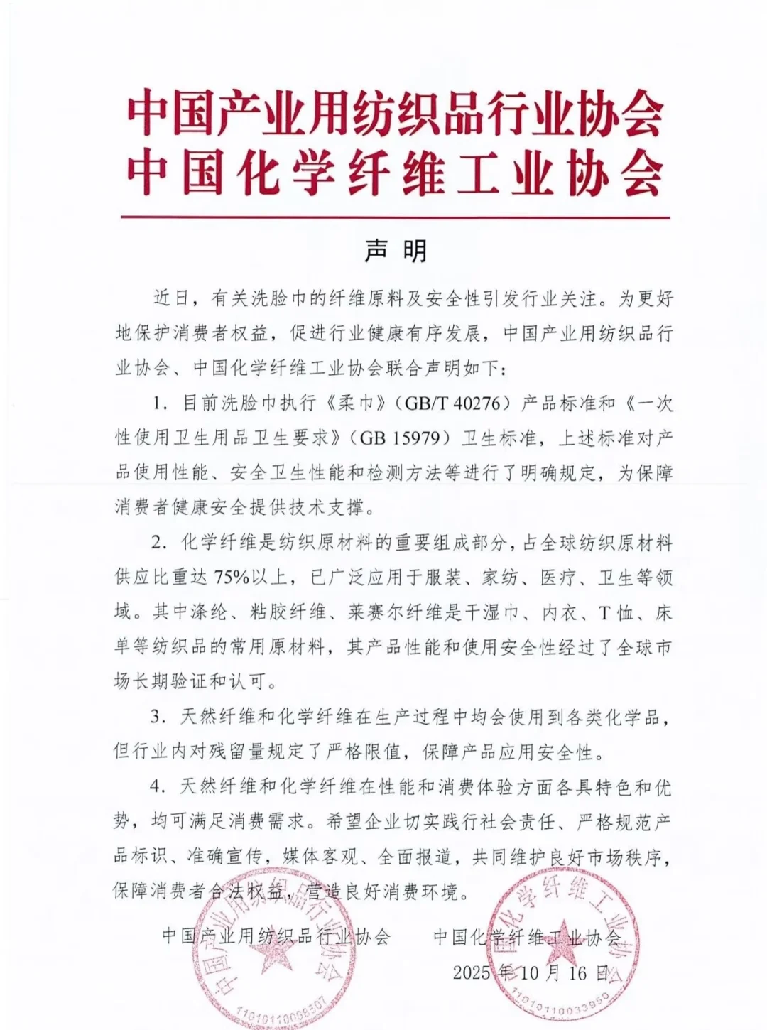 100%黏胶纤维 100再生纤维素纤维,官方声明