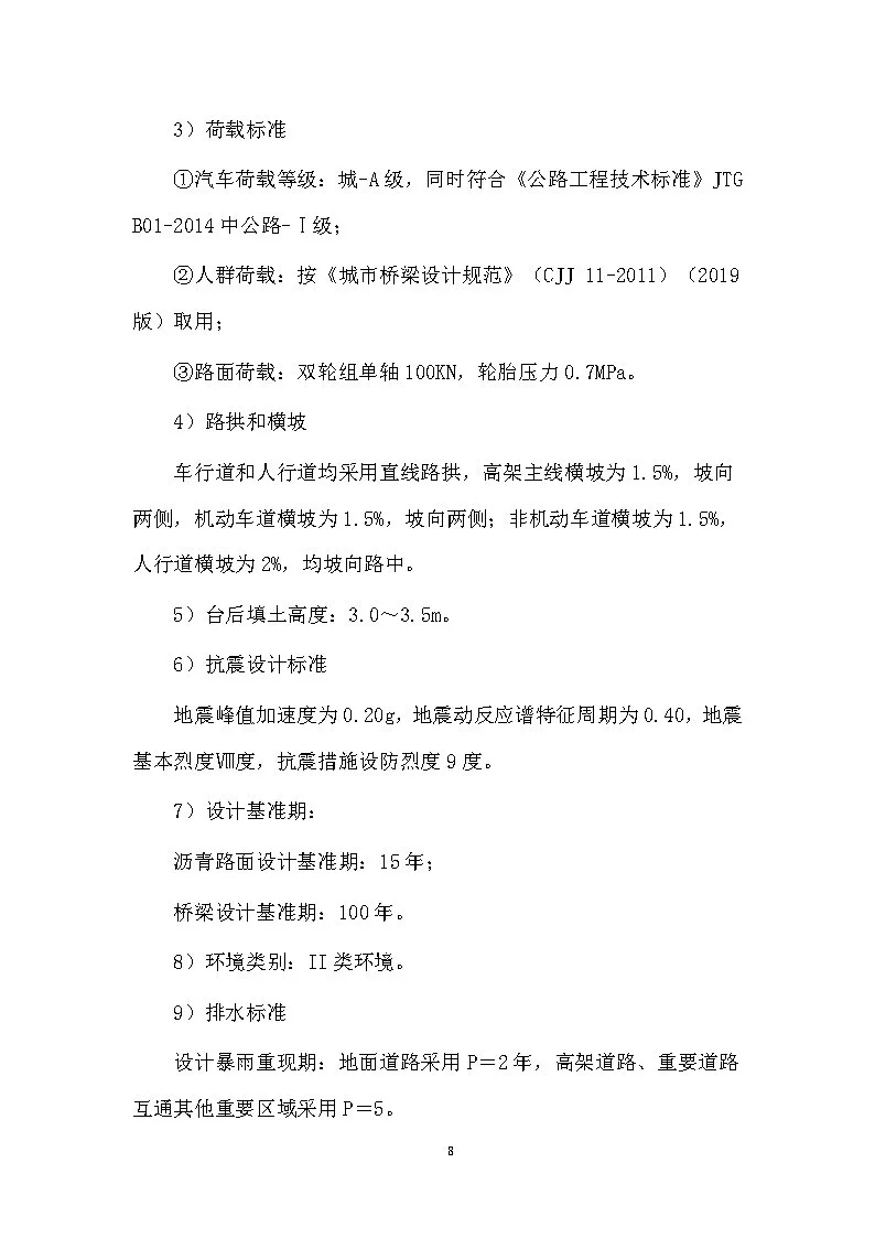 |精选795|高架路市政项目EPC总承包技术标