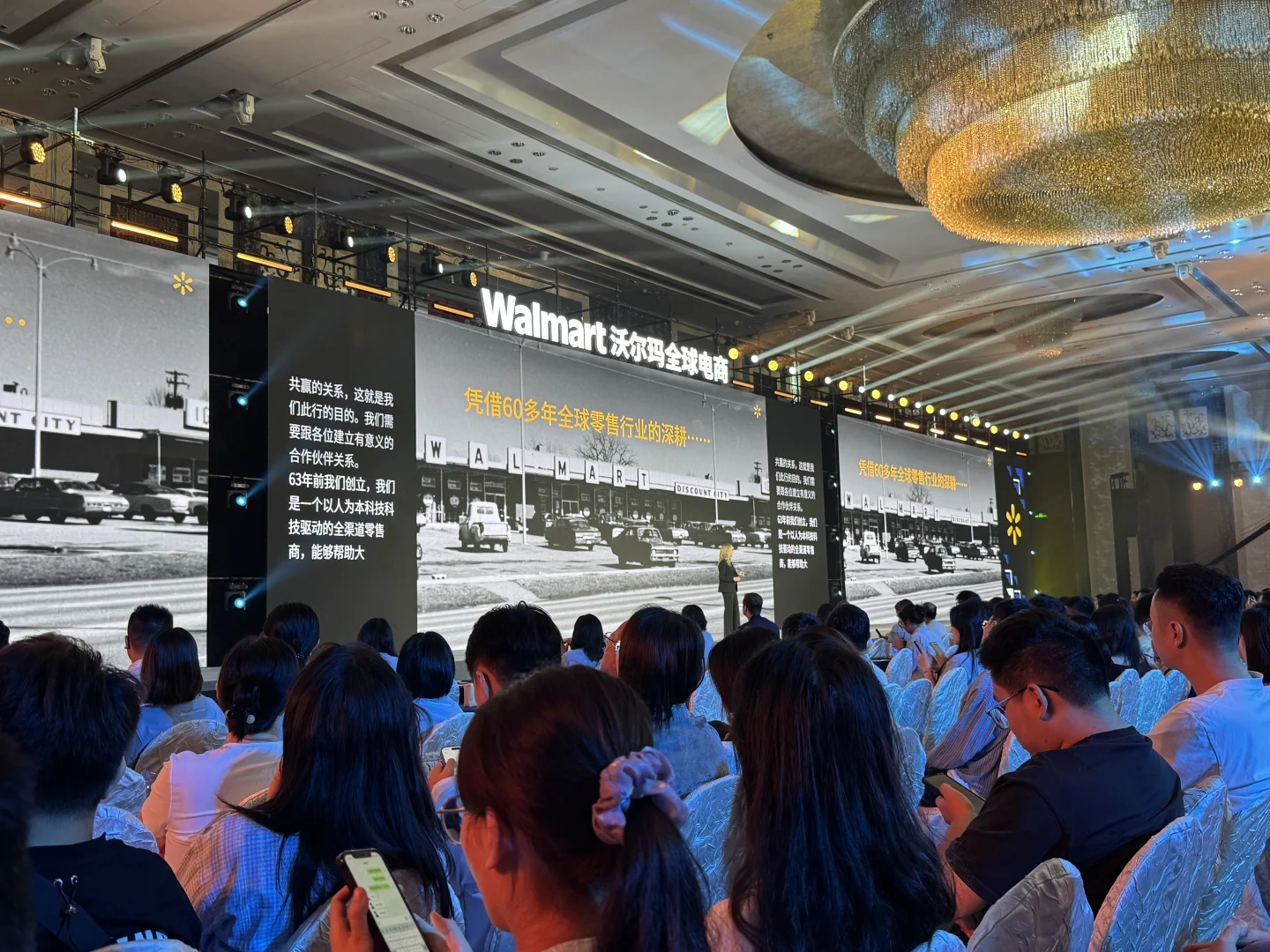 沃尔玛全球电商旺季峰会