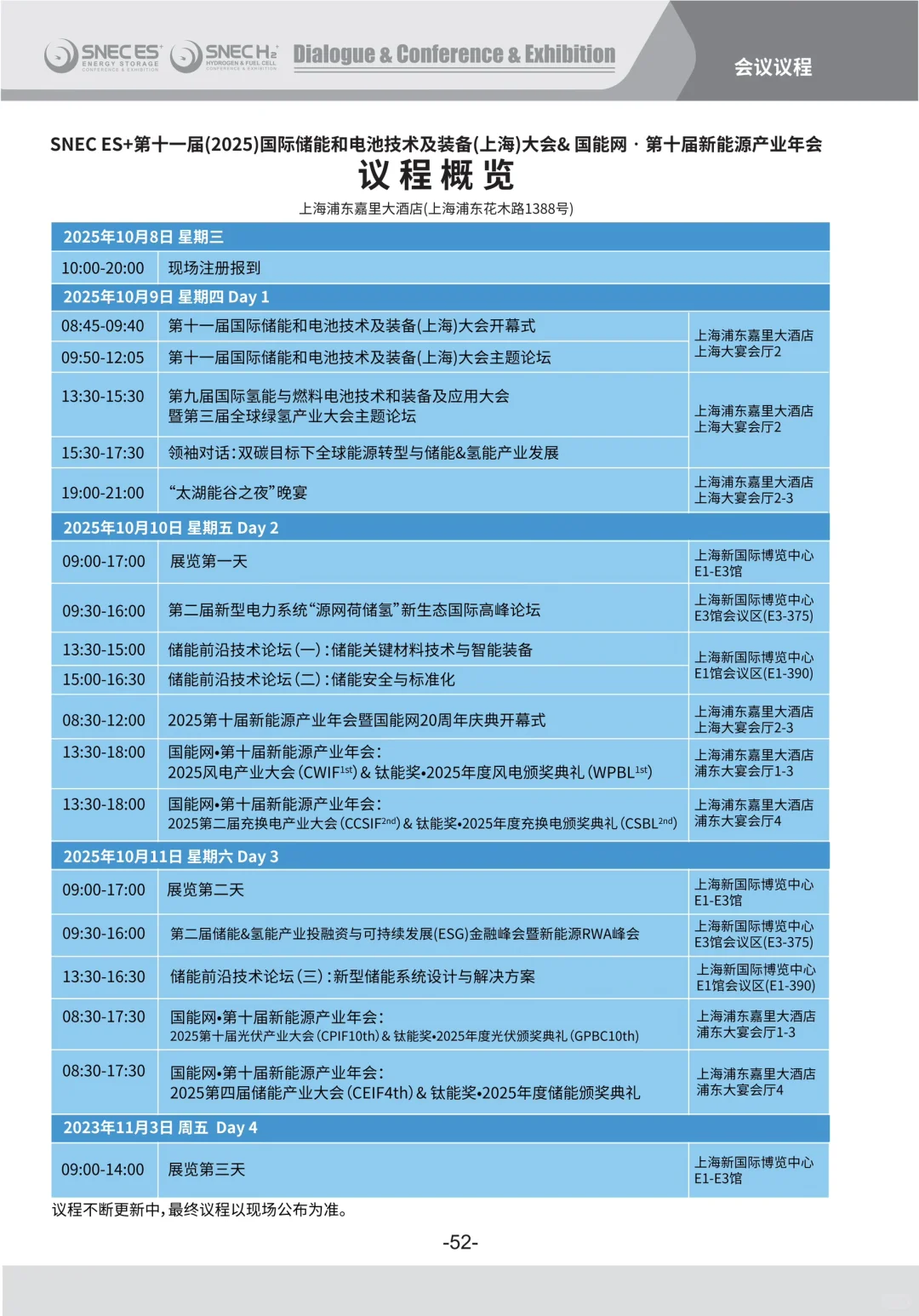 SNEC ES+ 2025第十一届国际储能展览会