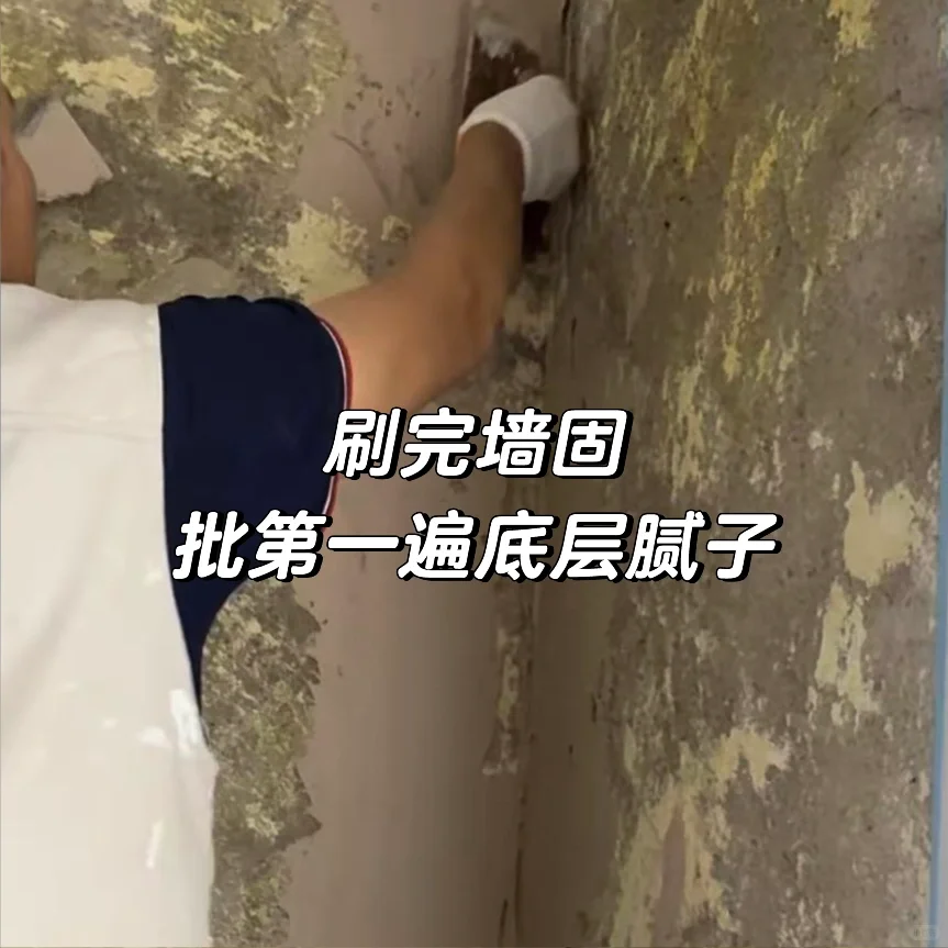 这5种情况必须要刷墙固?